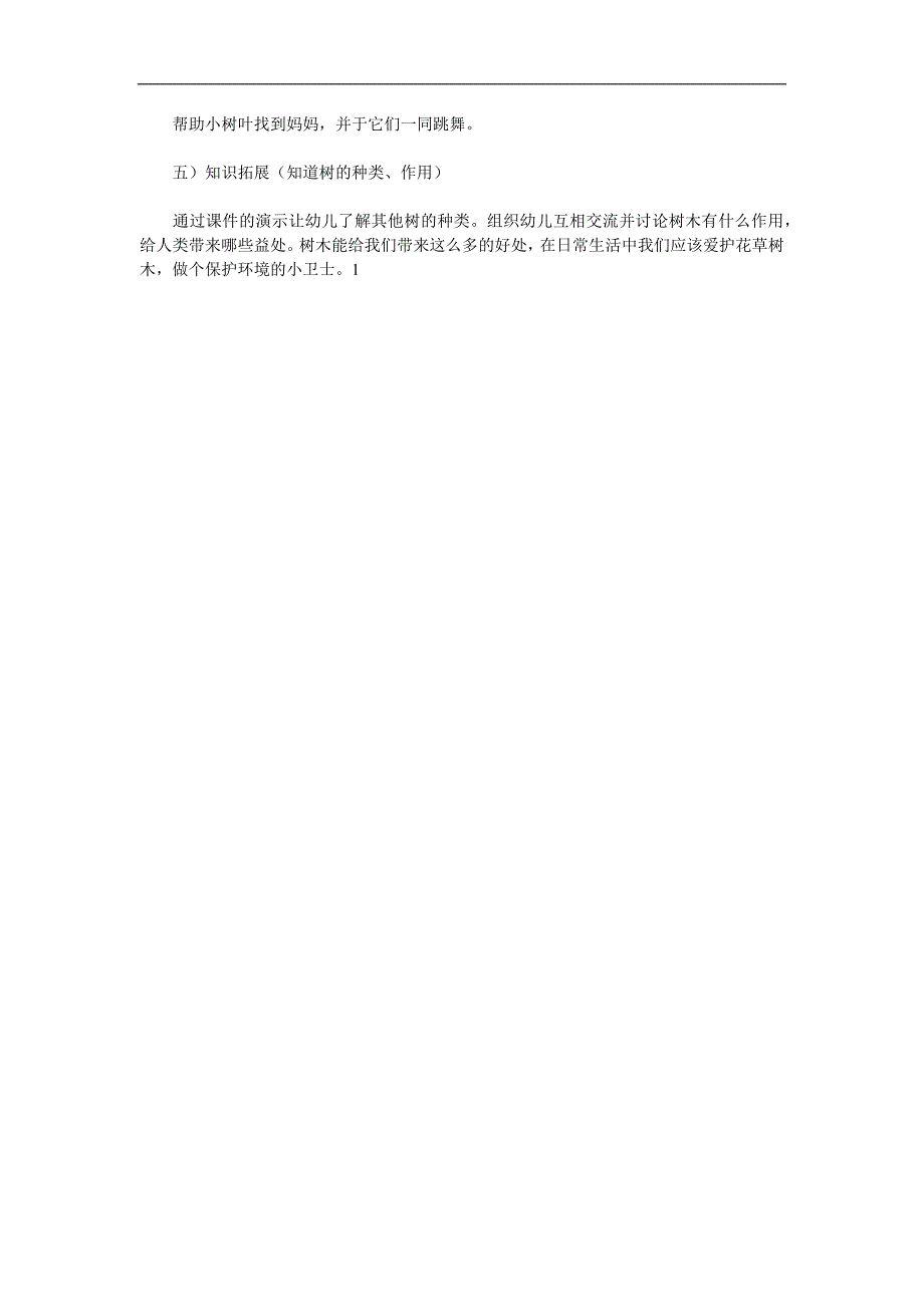 小班主题说课稿《小树叶找妈妈》PPT课件教案参考教案.docx_第2页