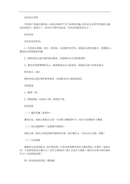 小班主题说课稿《小树叶找妈妈》PPT课件教案参考教案.docx
