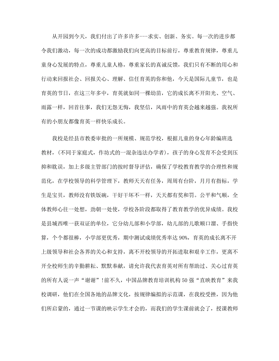 2022六一园长致辞最新范文.docx_第3页