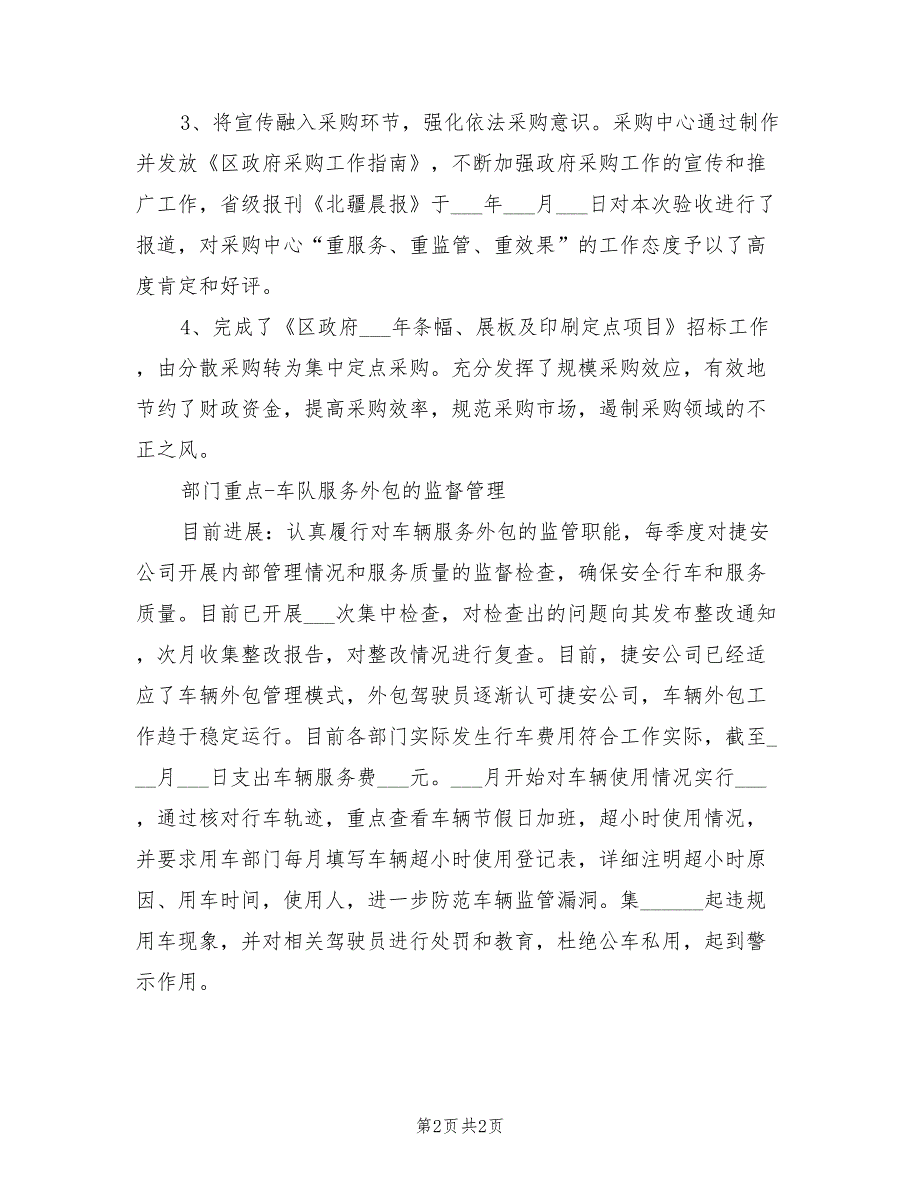 2021年机关事务领导班子述职报告.doc_第2页