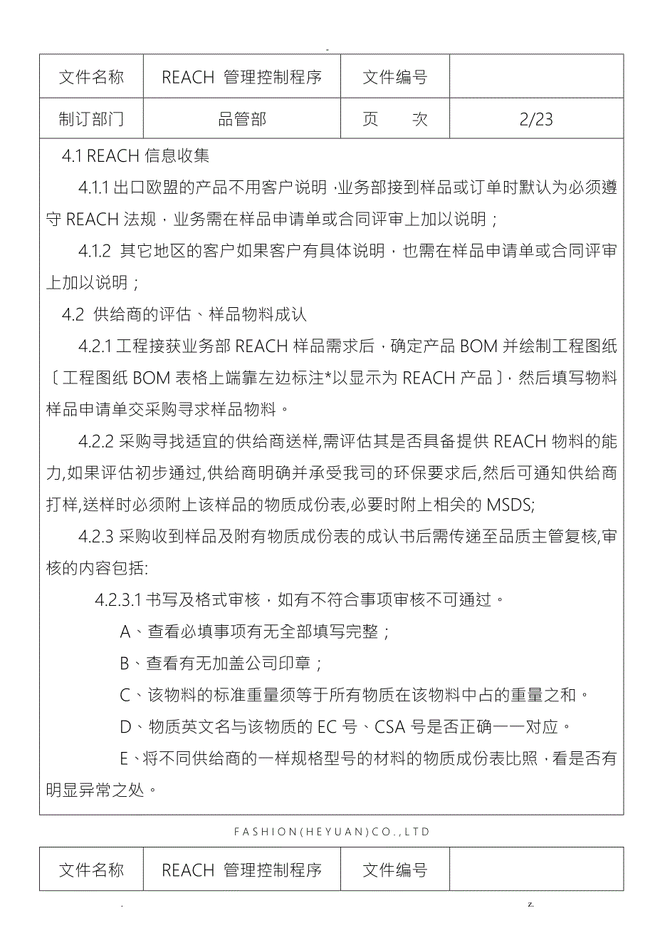REACH管控程序.doc_第2页