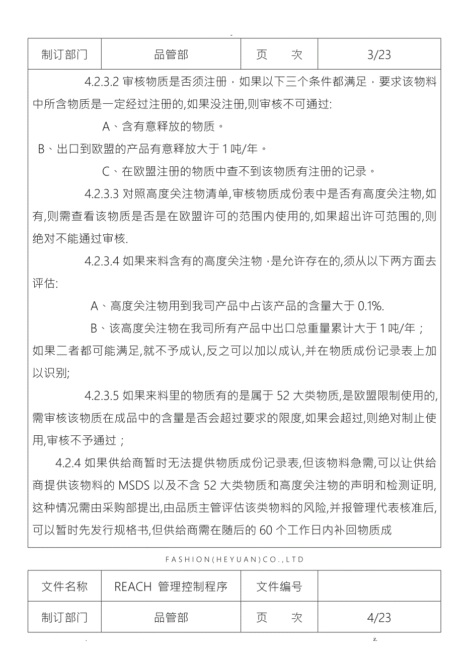 REACH管控程序.doc_第3页