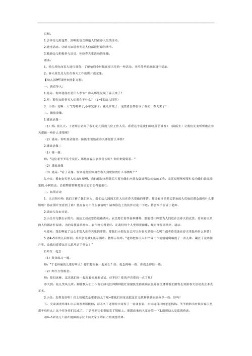 天可以干什么PPT课件教案参考.docx