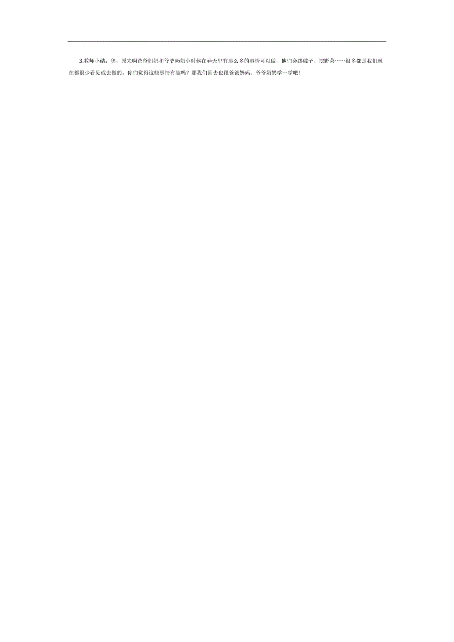 天可以干什么PPT课件教案参考.docx_第2页