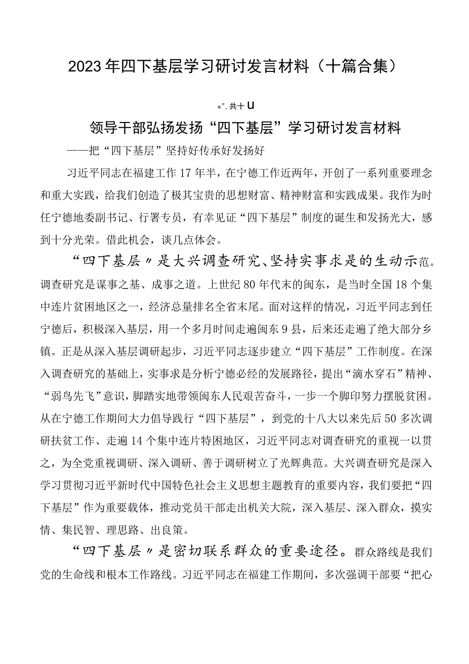 2023年四下基层学习研讨发言材料十篇合集.docx_第1页