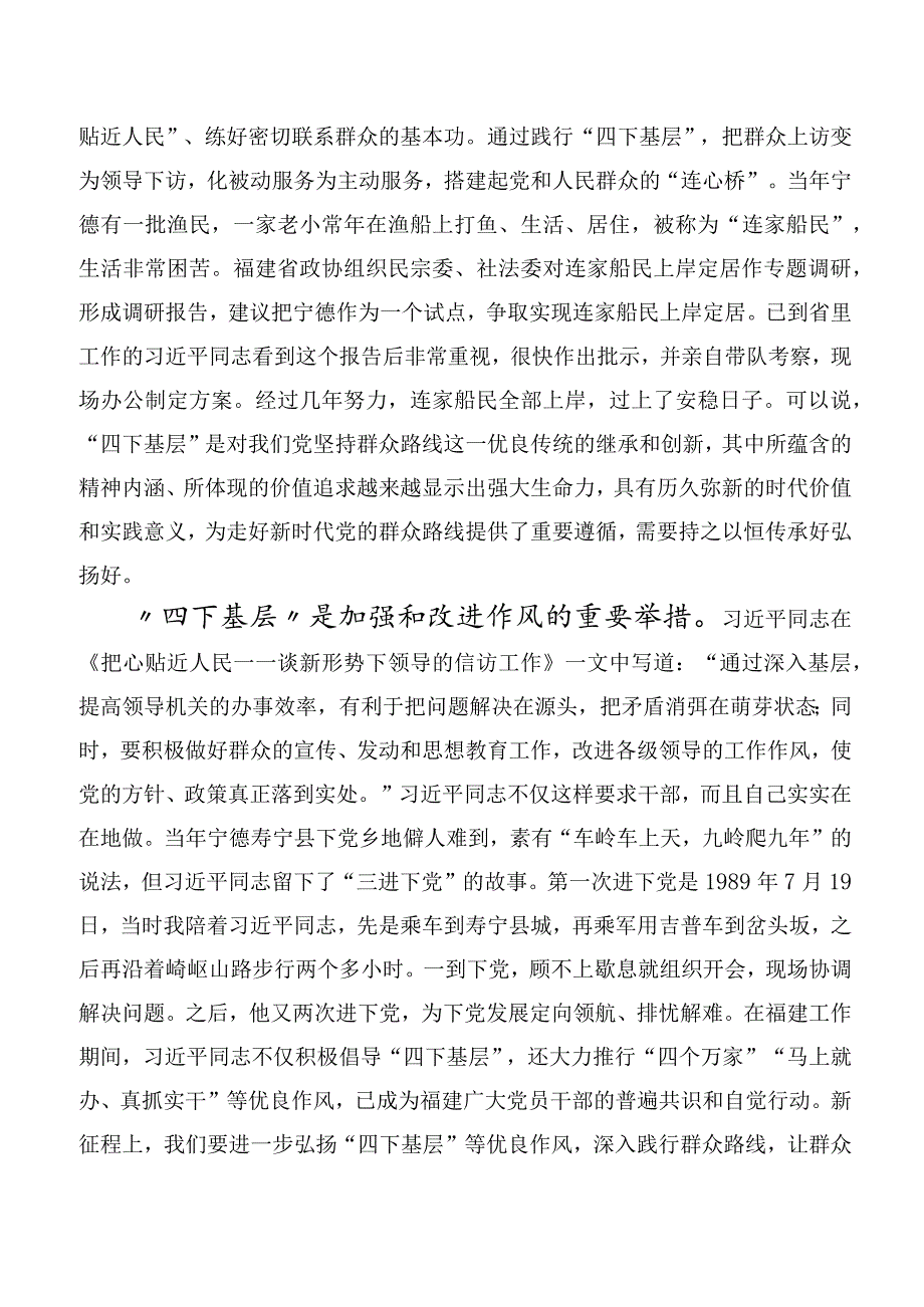 2023年四下基层学习研讨发言材料十篇合集.docx_第2页