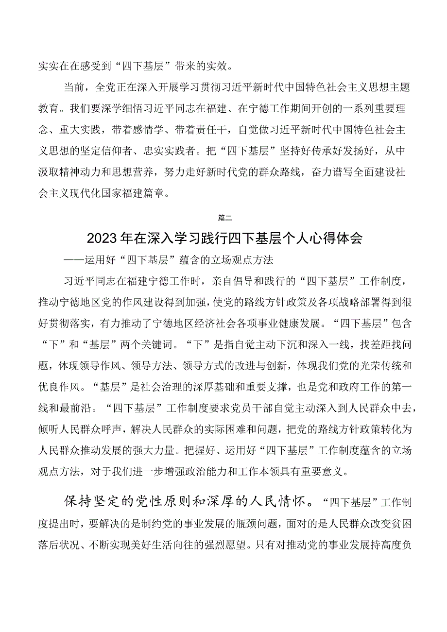 2023年四下基层学习研讨发言材料十篇合集.docx_第3页