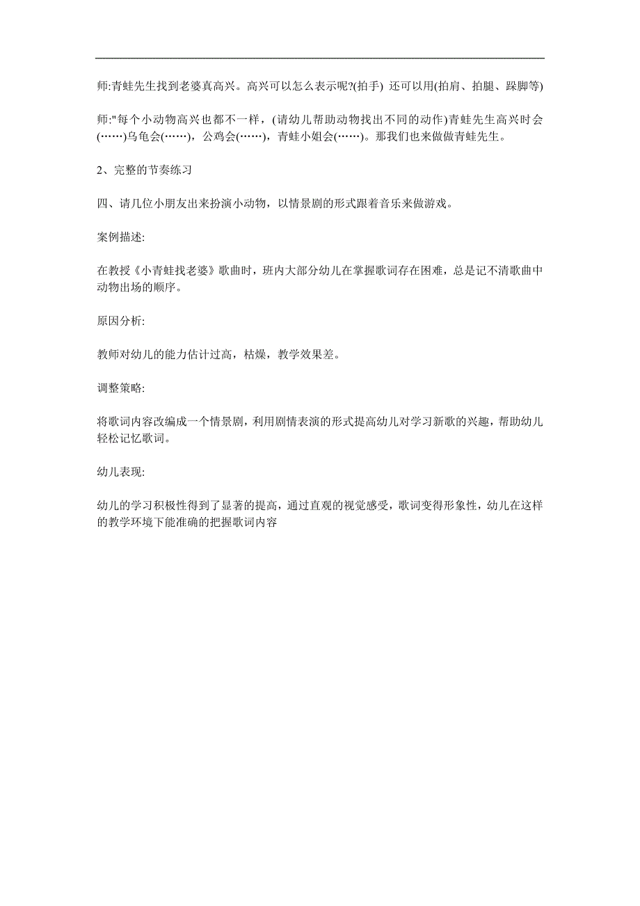 幼儿园奥尔夫音乐《小青蛙找老婆》PPT课件教案参考教案.docx_第2页
