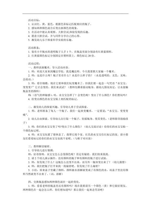 小班科学《颜色变变变》PPT课件教案参考教案.docx