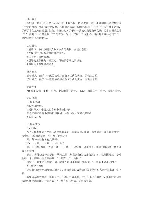 幼儿园数学《3以内的点数》PPT课件教案参考教案.docx