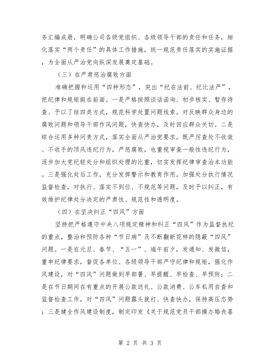 2021年公司纪委落实党风廉政建设监督责任工作报告.doc_第2页