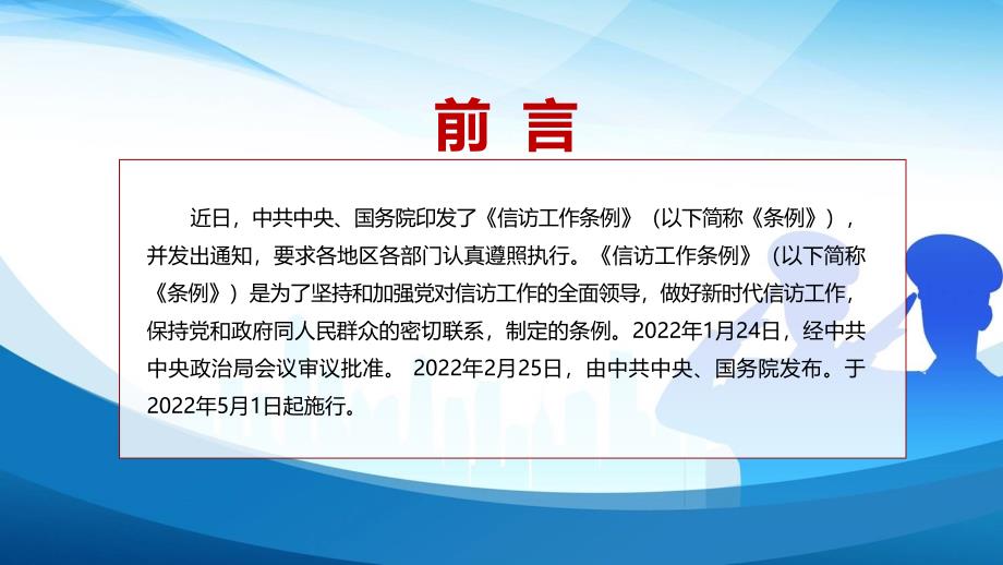 2022最新信访工作条例全文条例解读信访工作条例专题PPT教育.pptx_第2页
