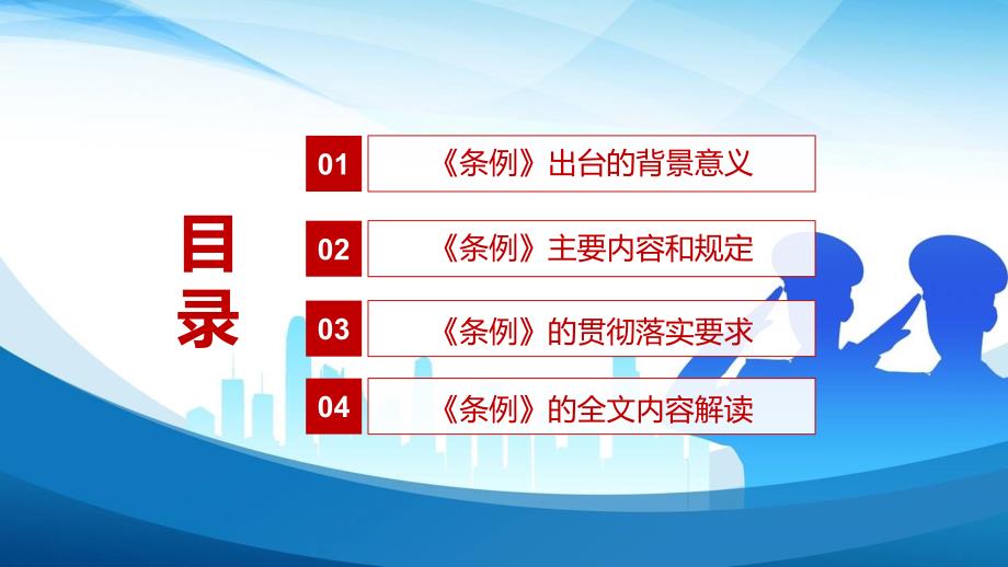 2022最新信访工作条例全文条例解读信访工作条例专题PPT教育.pptx_第3页