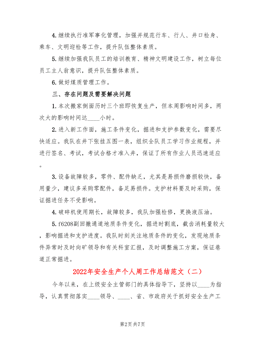 2022年安全生产个人周工作总结范文3篇.doc_第2页