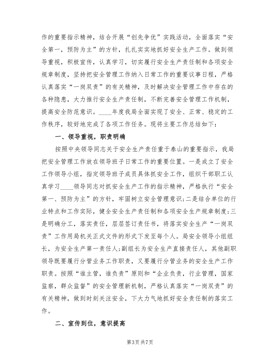 2022年安全生产个人周工作总结范文3篇.doc_第3页