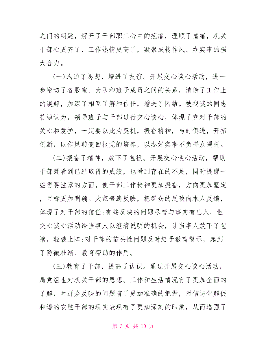 2021开展谈心谈话情况的汇报.doc_第3页