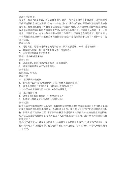 幼儿园科学《小草为什么长不粗？》FLASH课件动画教案参考教案.docx