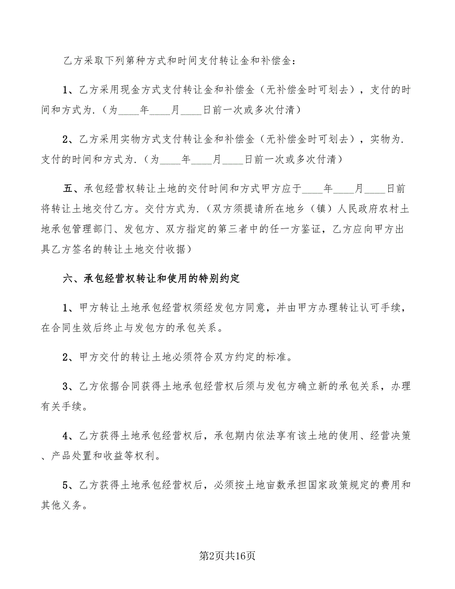 2022年标准土地流转合同范本.doc_第2页