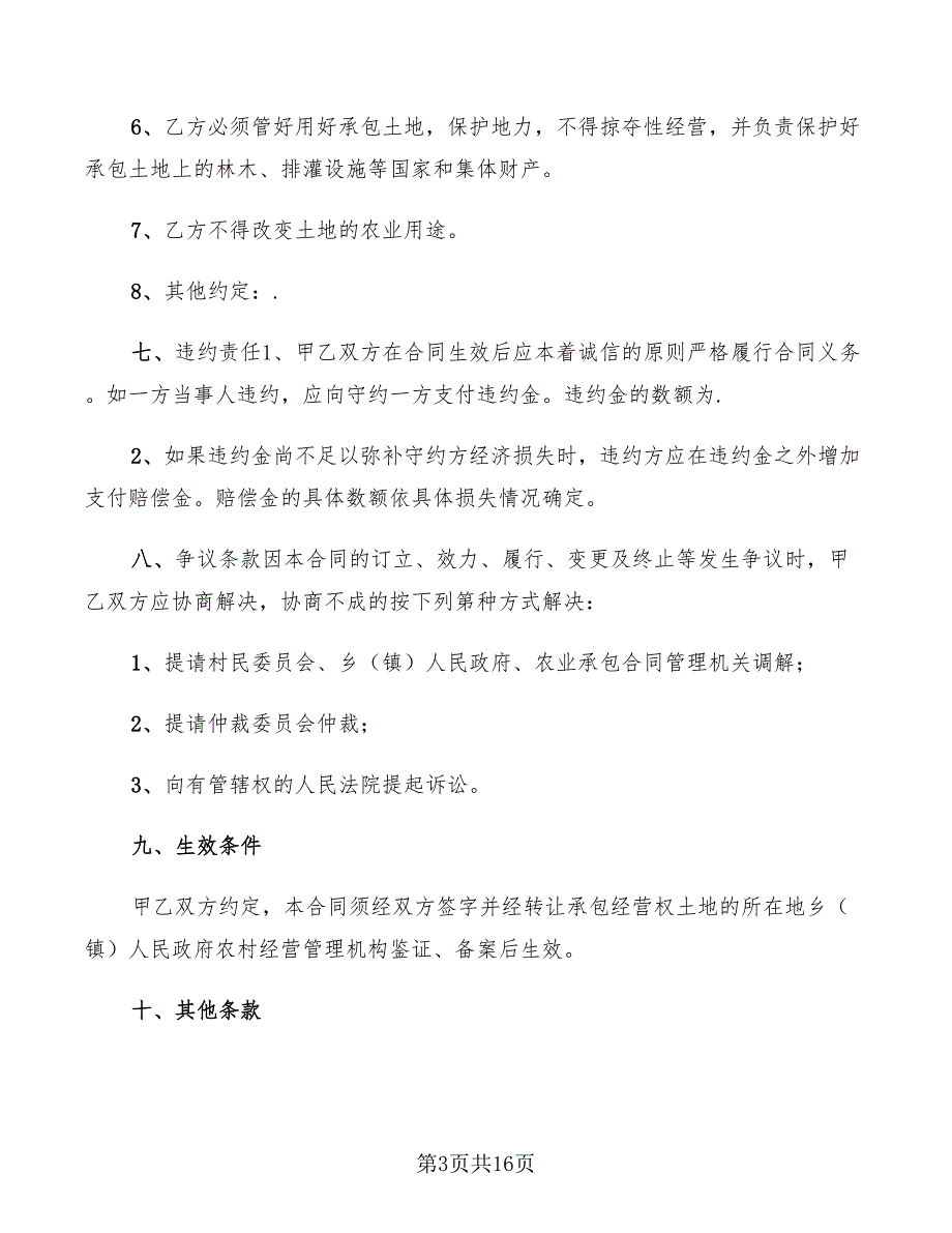 2022年标准土地流转合同范本.doc_第3页