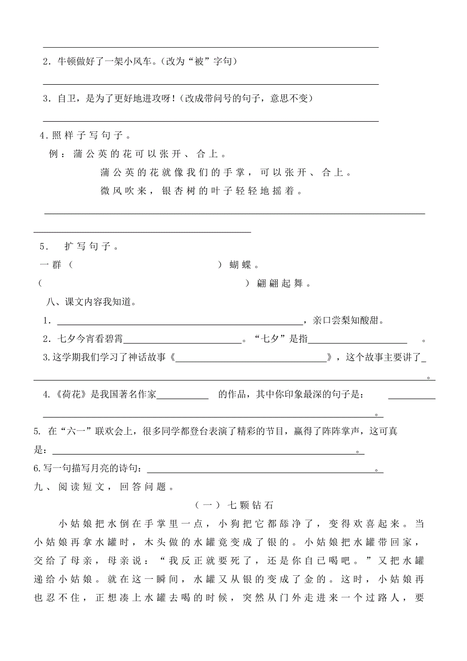 2022年人教版小学三年级下册语文期末试卷.doc_第2页
