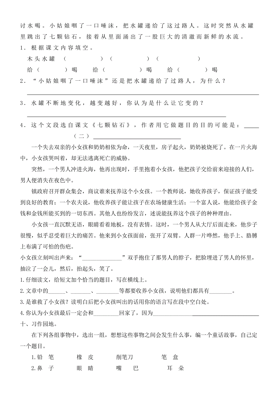2022年人教版小学三年级下册语文期末试卷.doc_第3页