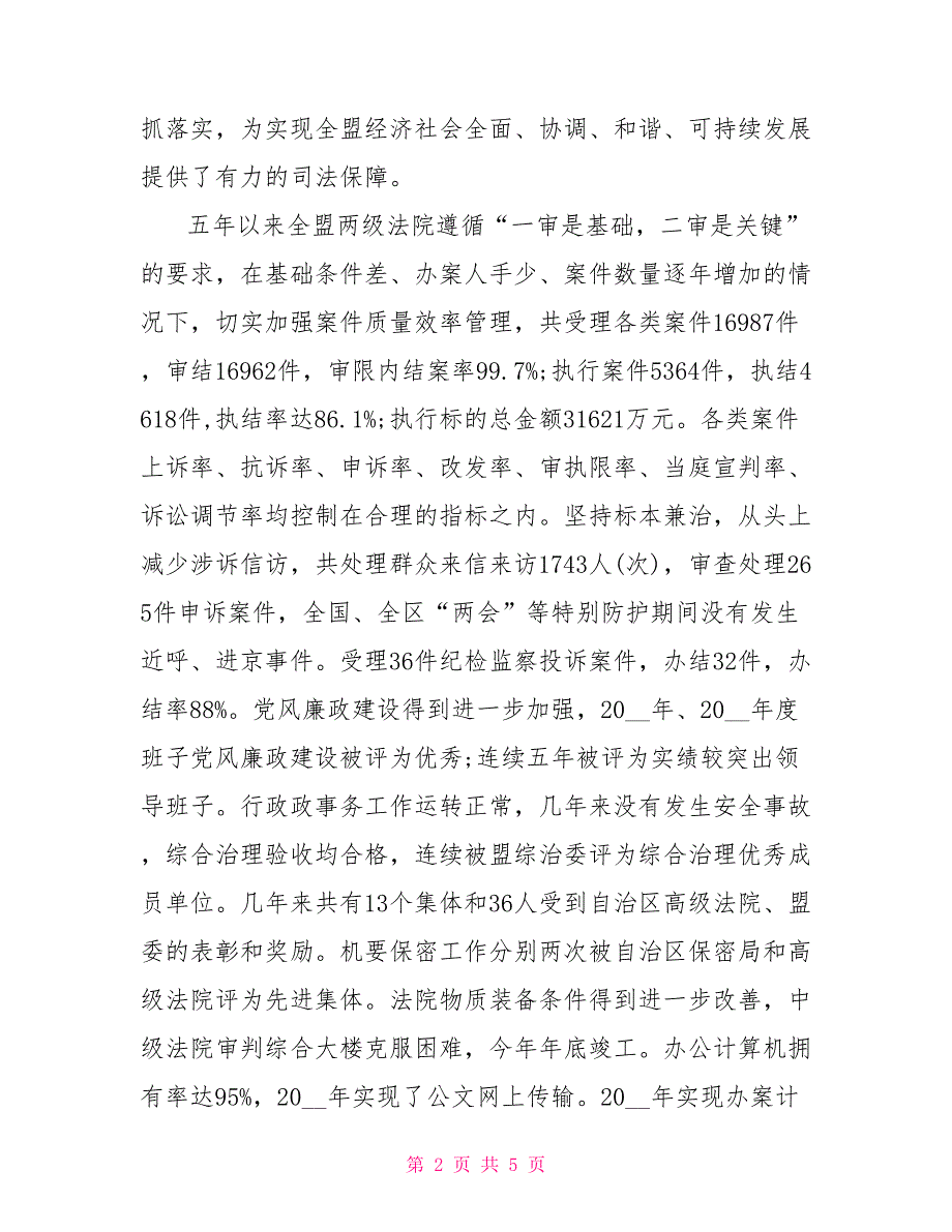 2022年医院院长述职报告.doc_第2页