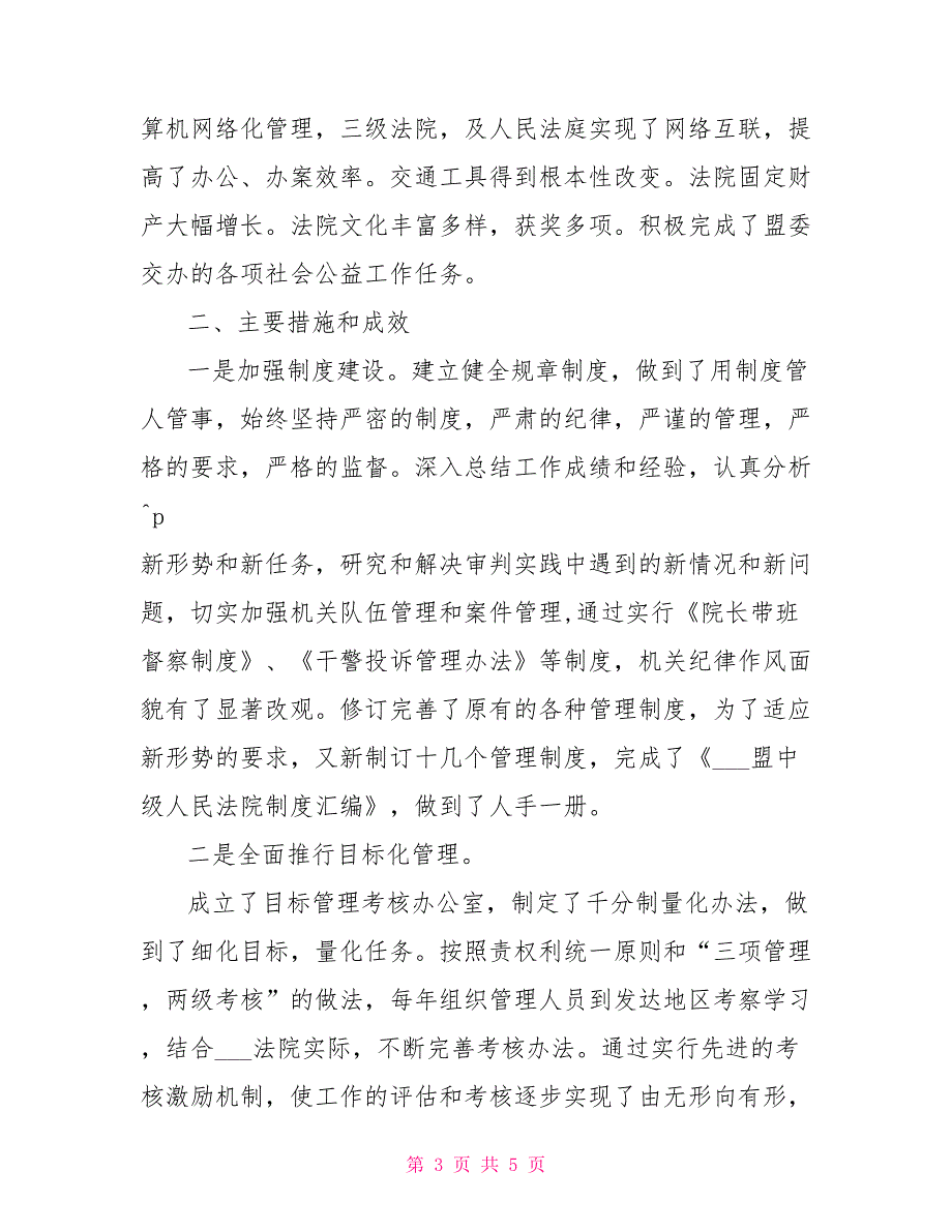 2022年医院院长述职报告.doc_第3页