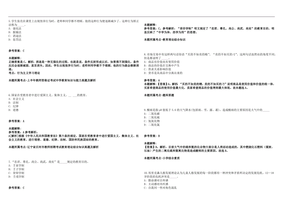 2022年03月江苏省泗洪县公开招聘380名公办学校教师笔试参考题库含答案解析篇.docx_第2页