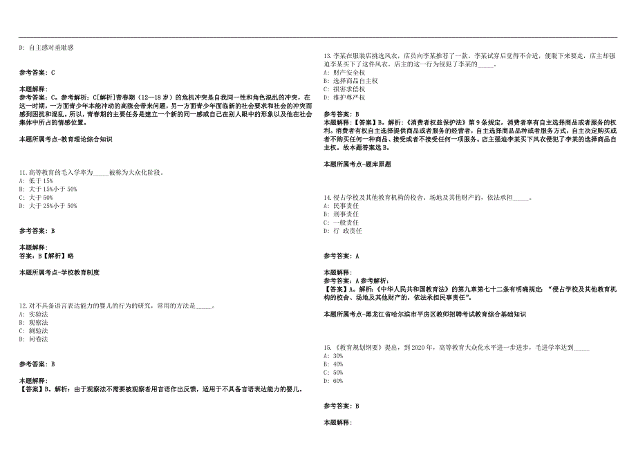 2022年03月江苏省泗洪县公开招聘380名公办学校教师笔试参考题库含答案解析篇.docx_第3页