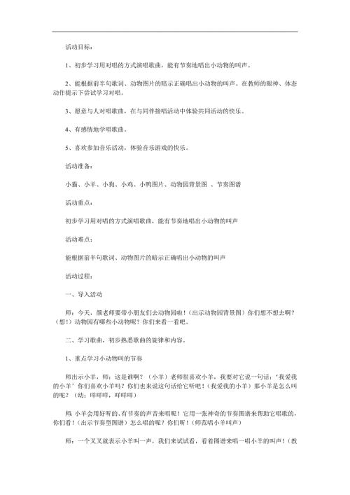 小班游戏《我爱我的小动物》PPT课件教案音乐参考教案.docx