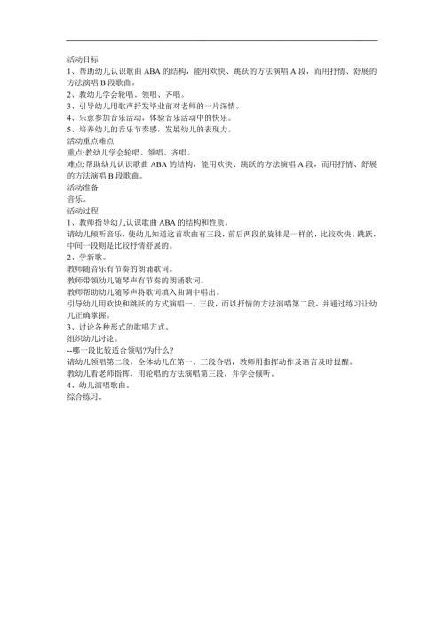 幼儿园大班音乐《毕业歌》FLASH课件动画教案参考教案.docx