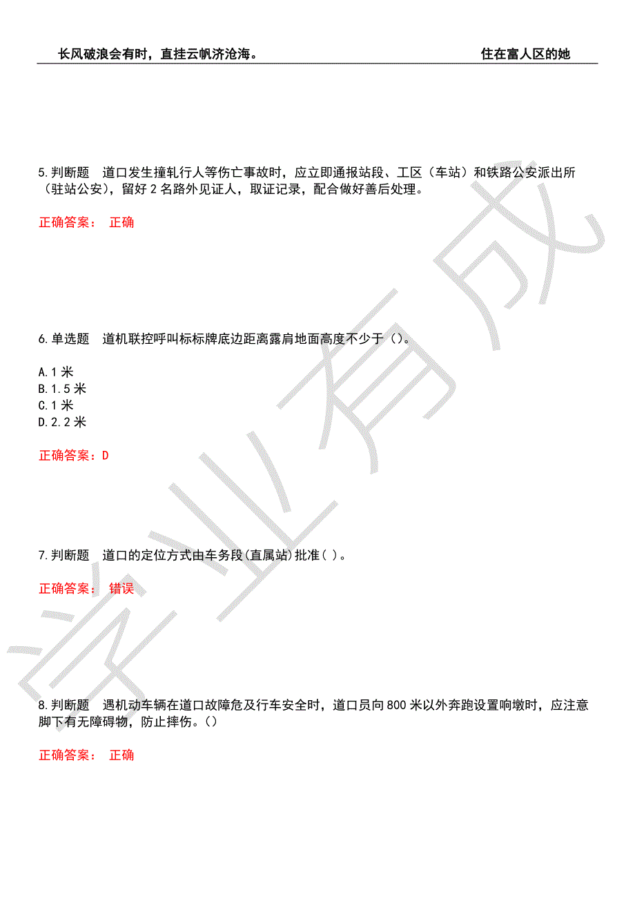 2022年铁路职业技能鉴定-铁路道口工考前拔高检测卷1有答案.docx_第2页