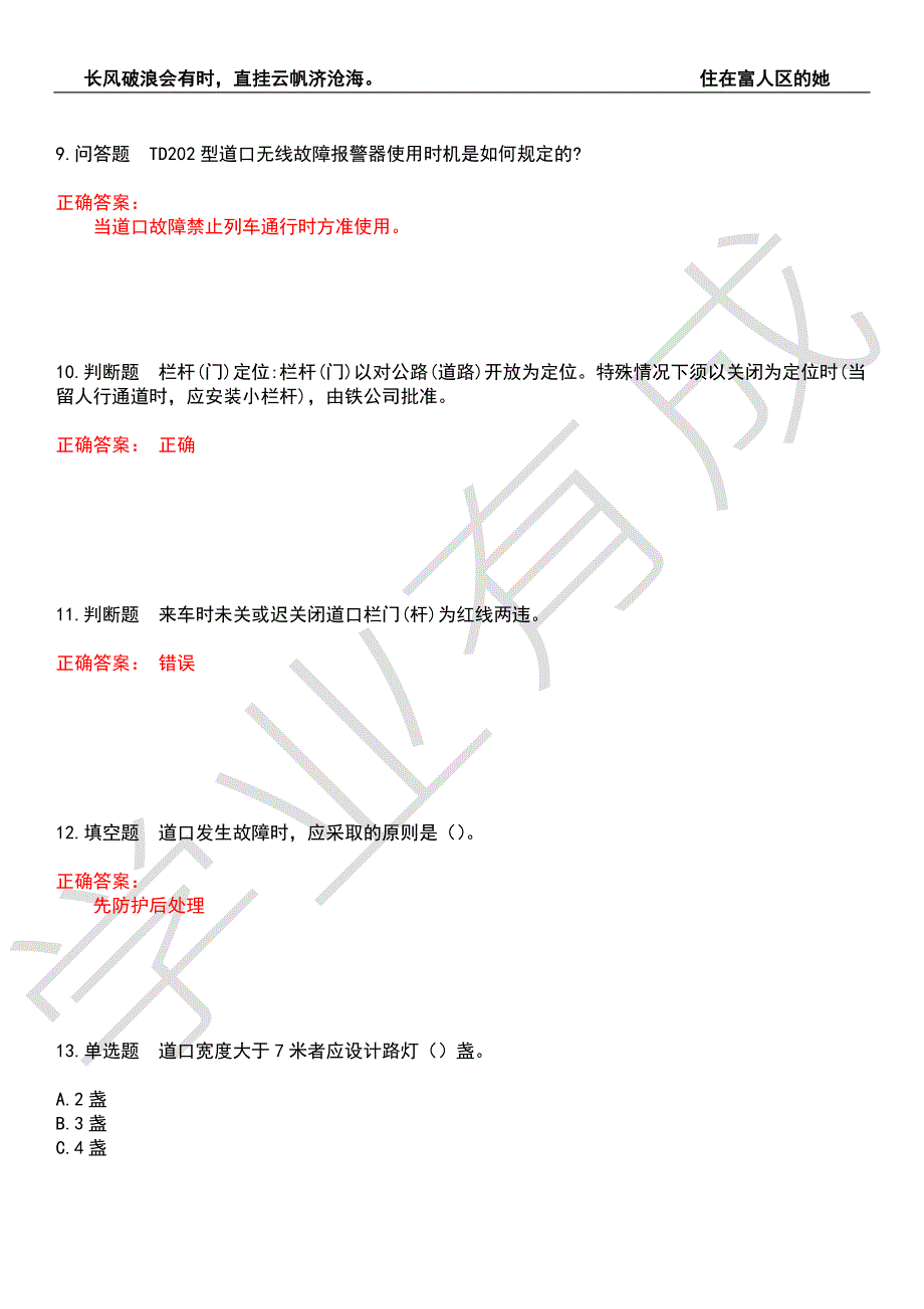 2022年铁路职业技能鉴定-铁路道口工考前拔高检测卷1有答案.docx_第3页
