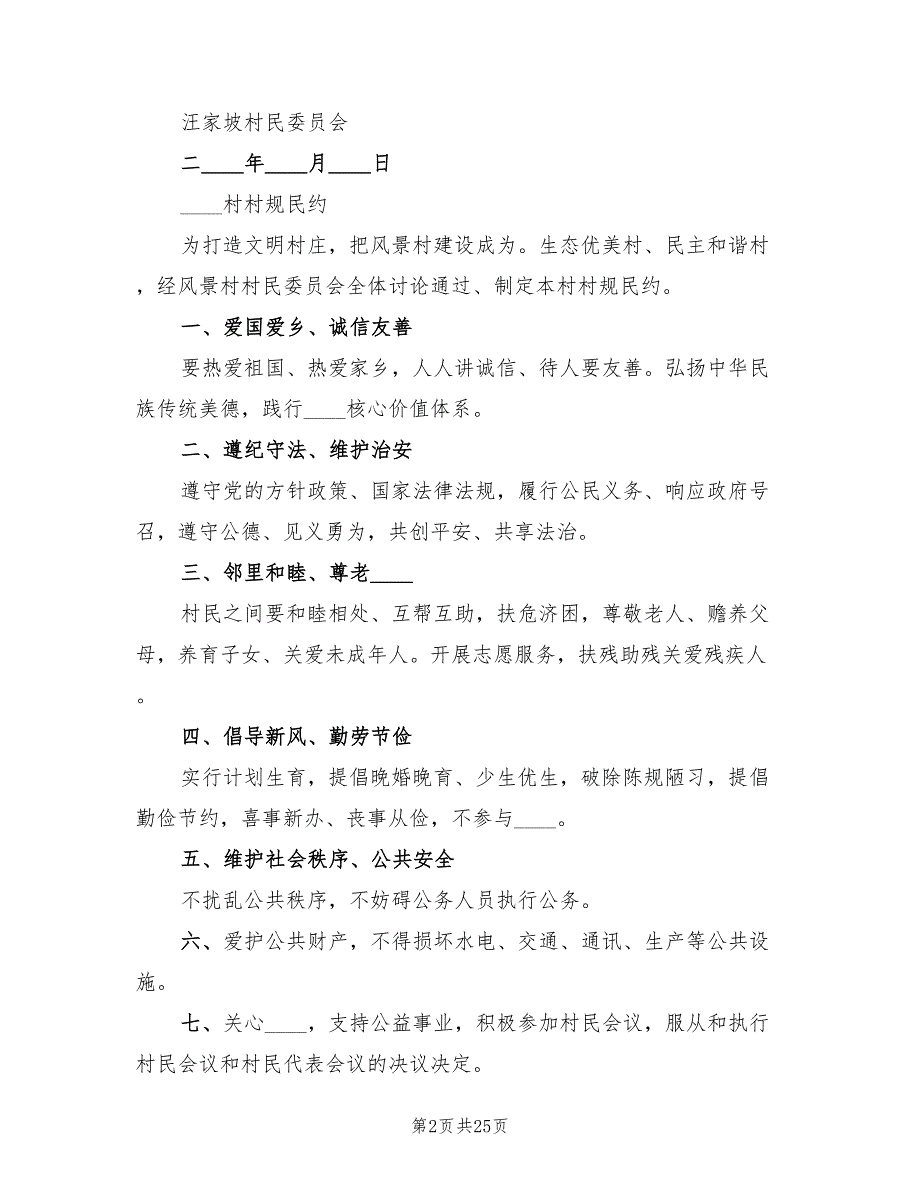 2022年计划生育村村规民约.doc_第2页