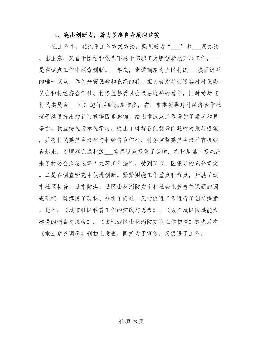 2022年街道办事处副主任个人工作总结.doc_第3页