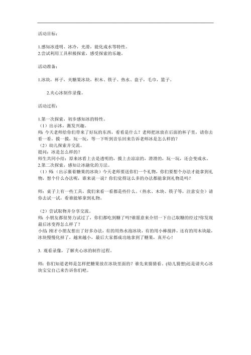 小班科学《冰中取糖》PPT课件教案参考教案.docx