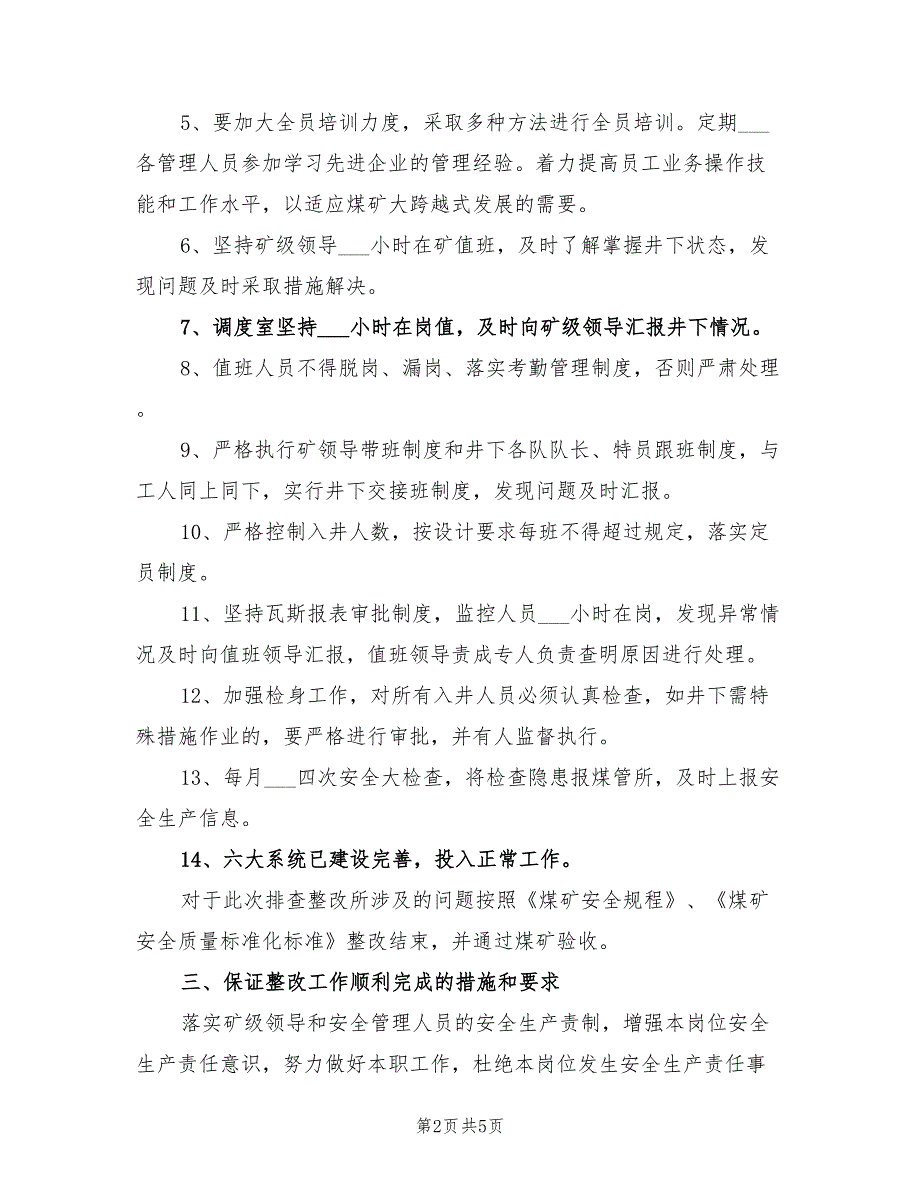 2022年煤矿安全生产大检查专项行动工作总结.doc_第2页