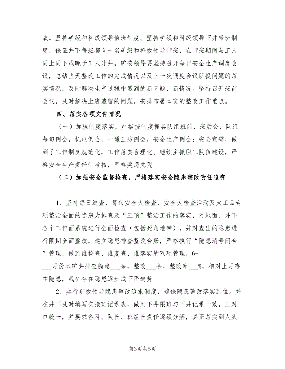2022年煤矿安全生产大检查专项行动工作总结.doc_第3页