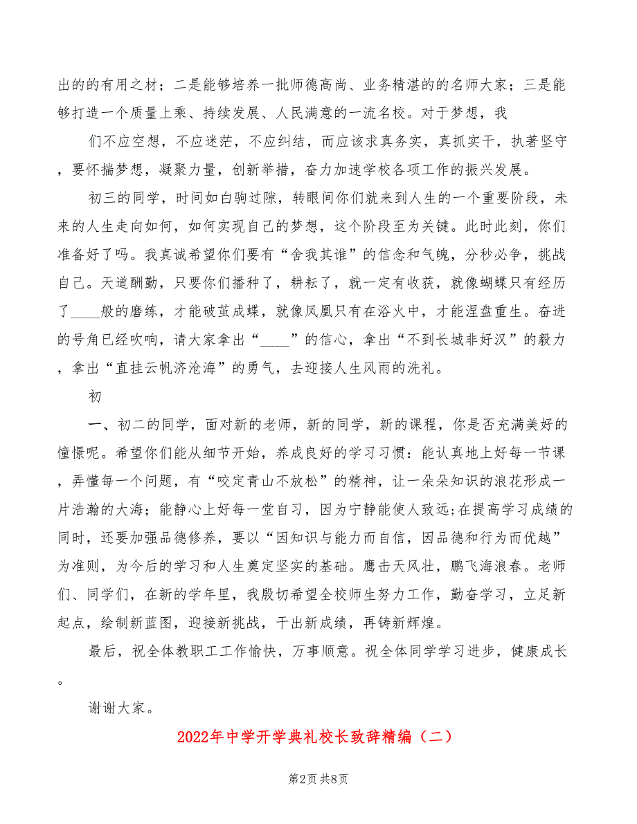 2022年中学开学典礼校长致辞精编3篇.doc_第2页