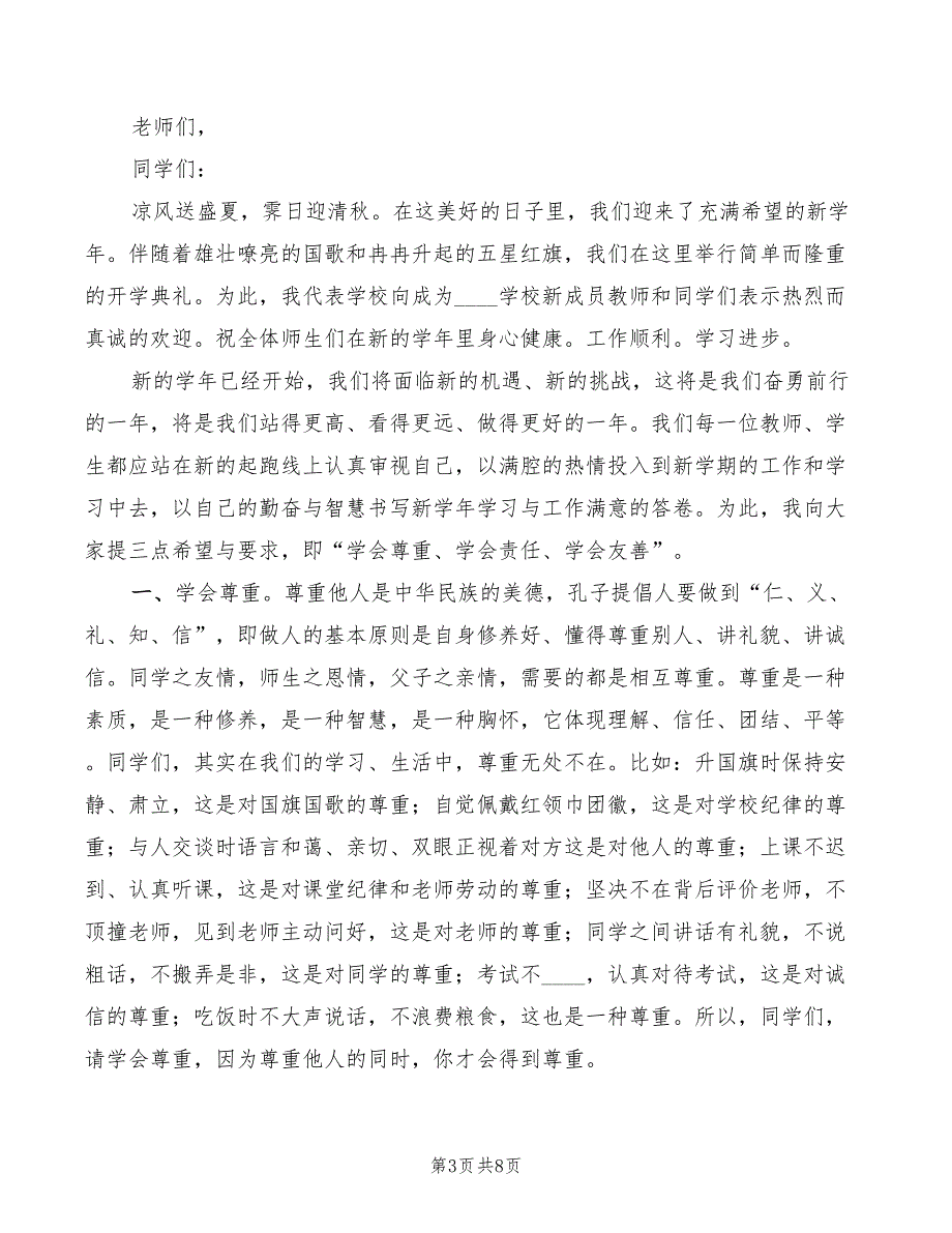 2022年中学开学典礼校长致辞精编3篇.doc_第3页