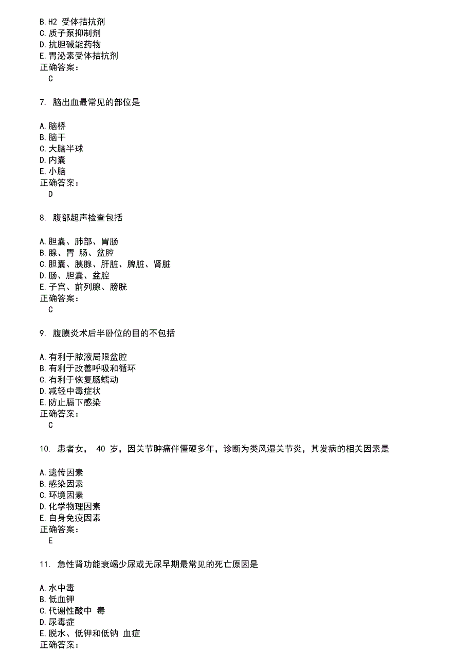 20222023初级护师考试题库及答案参考96.docx_第2页