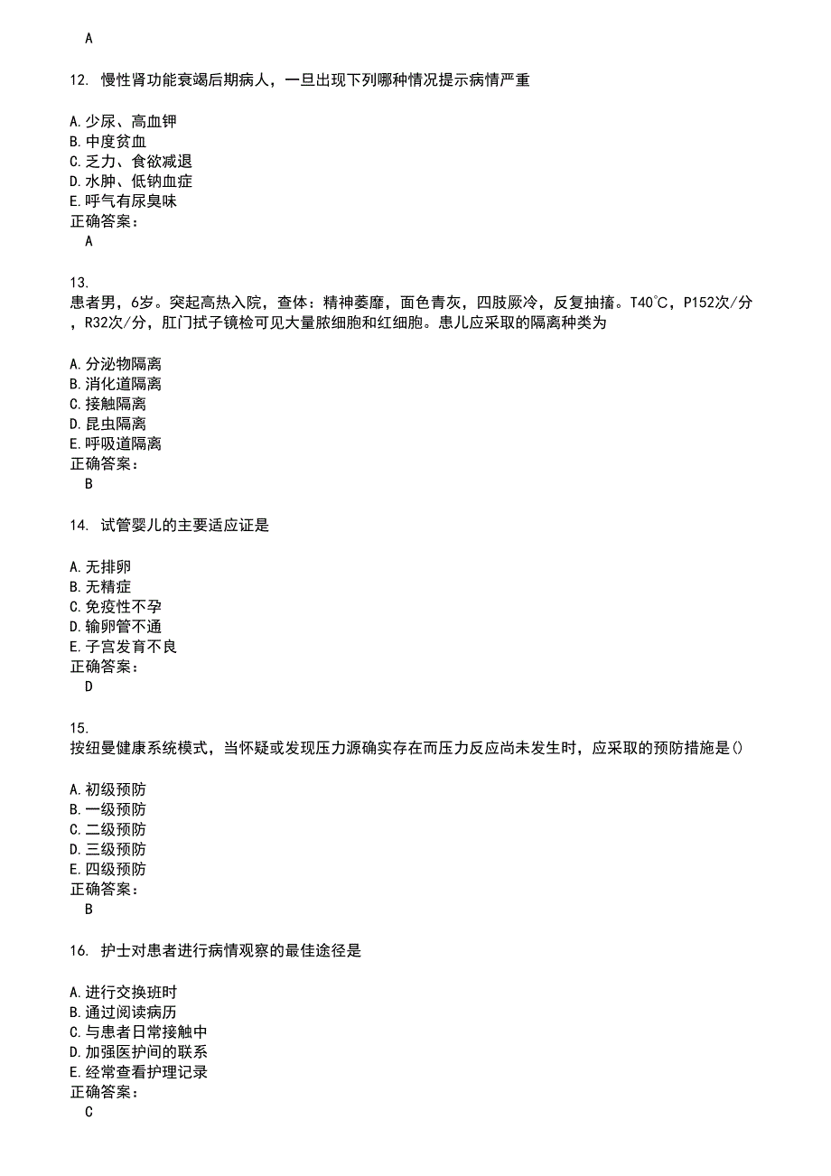 20222023初级护师考试题库及答案参考96.docx_第3页