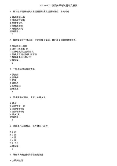 20222023初级护师考试题库及答案参考96.docx