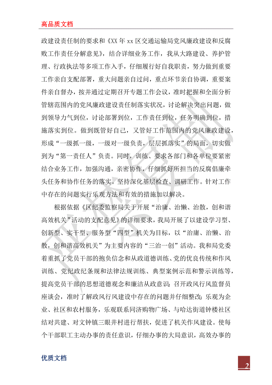 2023年交通运输局局长述职述廉报告.docx_第2页