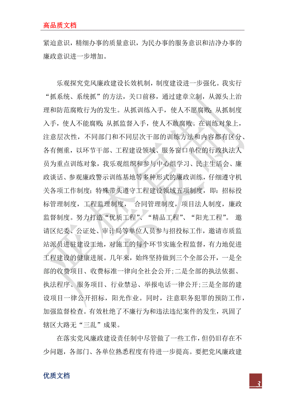 2023年交通运输局局长述职述廉报告.docx_第3页