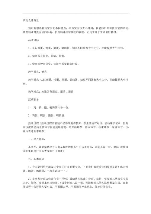 小班科学《大大小小的蛋宝宝》PPT课件教案参考教案.docx