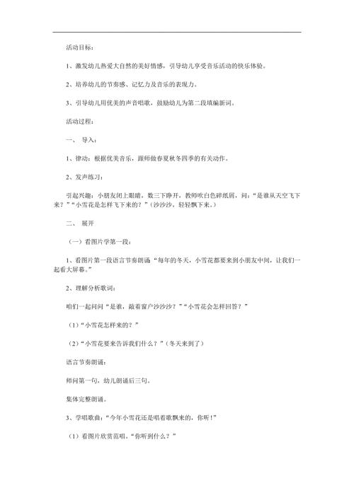 小班音乐《雪花和雨滴》PPT课件教案歌曲参考教案.docx
