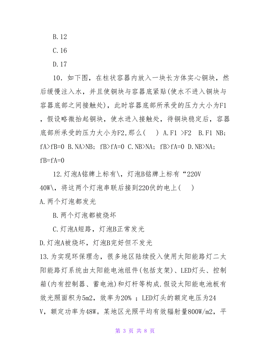 2023年上海市第31届大同杯物理竞赛初赛试卷及参考答案改.doc_第3页