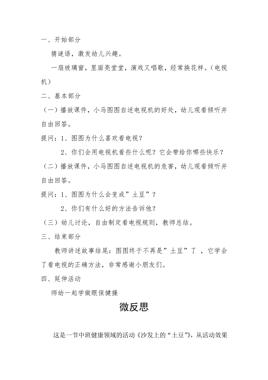 沙发上的土豆PPT课件教案图片微教案.docx_第2页