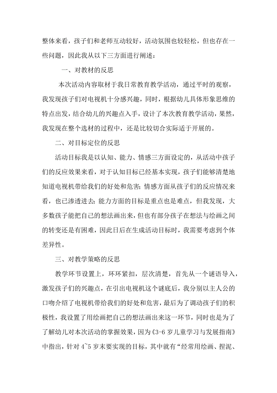 沙发上的土豆PPT课件教案图片微教案.docx_第3页